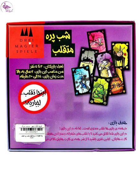 بازی فکری شب پره متقلب cheating mothبردباز